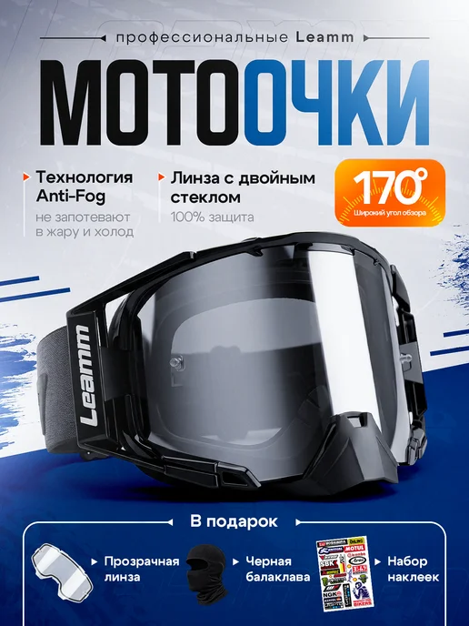 Мотоочки с двойной линзой эндуро Leatt Velocity 6.5, черный