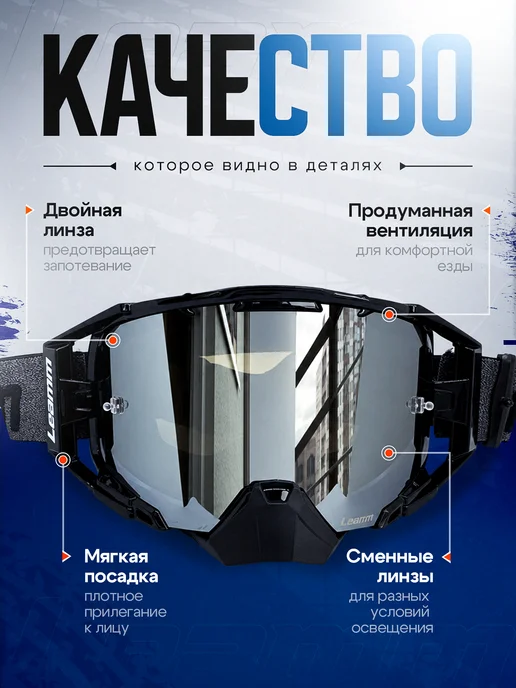 Мотоочки с двойной линзой эндуро Leatt Velocity 6.5, черный, фото 3