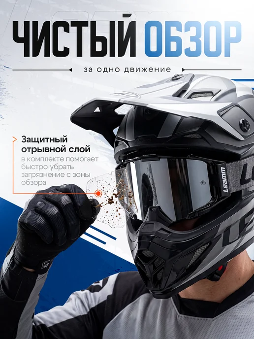 Мотоочки с двойной линзой эндуро Leatt Velocity 6.5, черный, фото 5