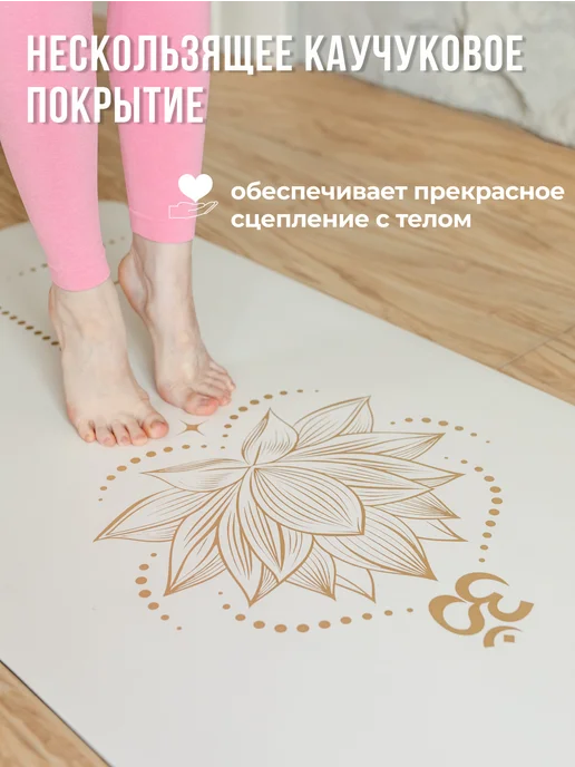 Magic Family Коврик для йоги и фитнеса нескользящий каучук, белый, фото 5