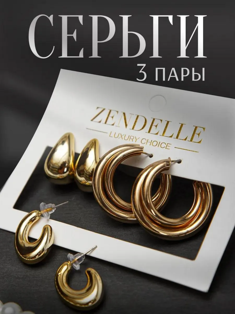 Серьги бижутерия двойные тринити капли бананы 3 пары