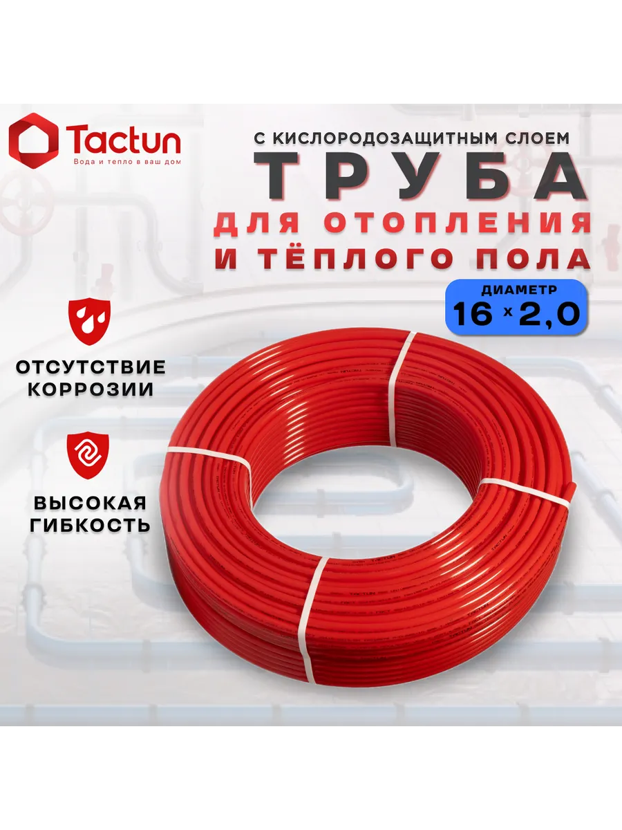 Труба из сшитого полиэтилена Pex-Evoh 16 х2,0 красная 200 м