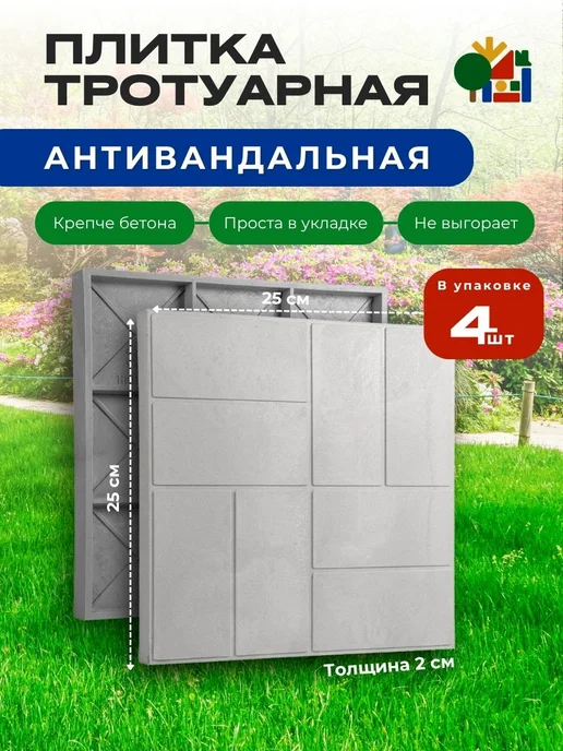 НИПОСТ Плитка тротуарная 25х25х2см, рисунок 8 кирпичей, 4 шт, 25x25x2 см, 4 шт