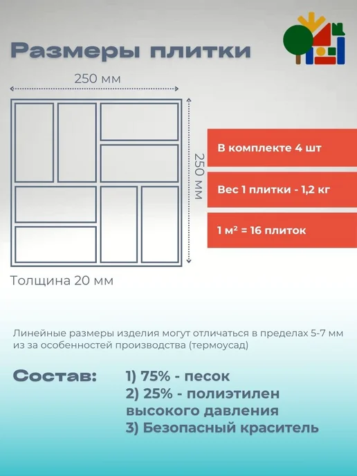 НИПОСТ Плитка тротуарная 25х25х2см, рисунок 8 кирпичей, 4 шт, 25x25x2 см, 4 шт, фото 2