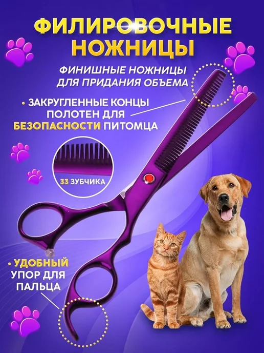 Набор ножниц для стрижки собак и кошек, фиолетовый, фото 4