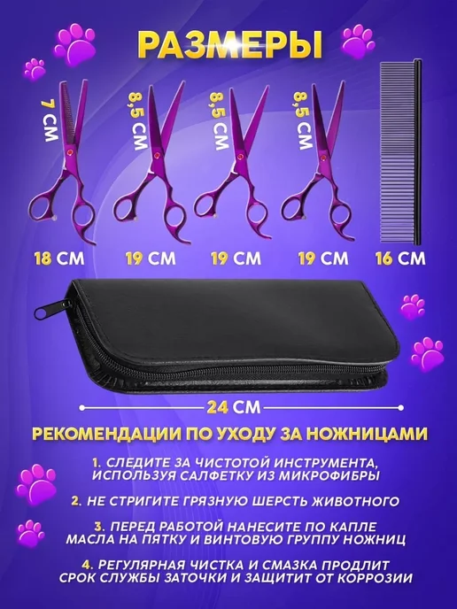 Набор ножниц для стрижки собак и кошек, фиолетовый, фото 5