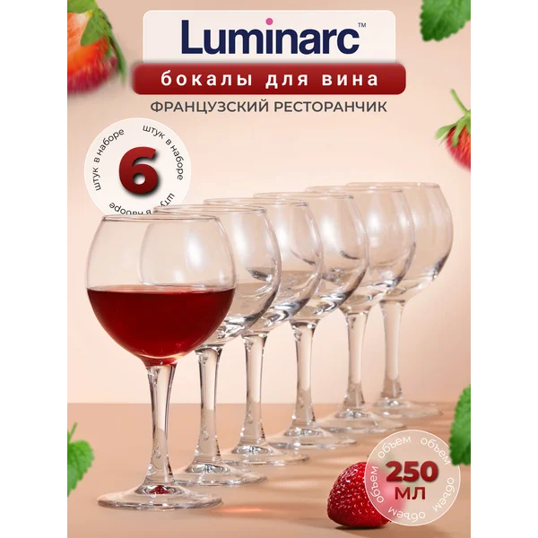 Набор бокалов для вина Французский ресторанчик, 6 шт