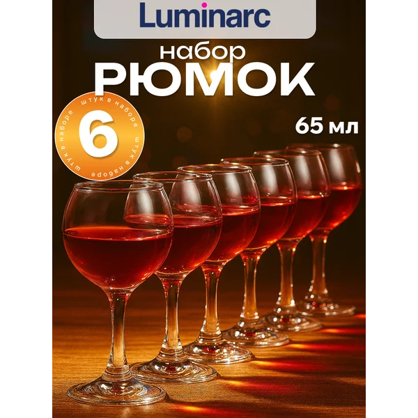 Набор рюмок luminarc Французский ресторанчик 6 шт
