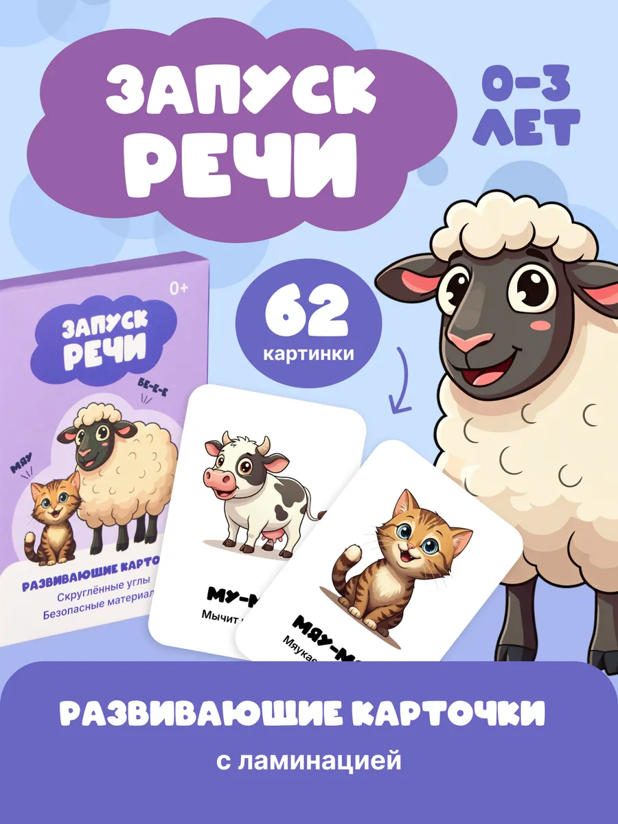 Развивающие карточки для малышей, запуск речи