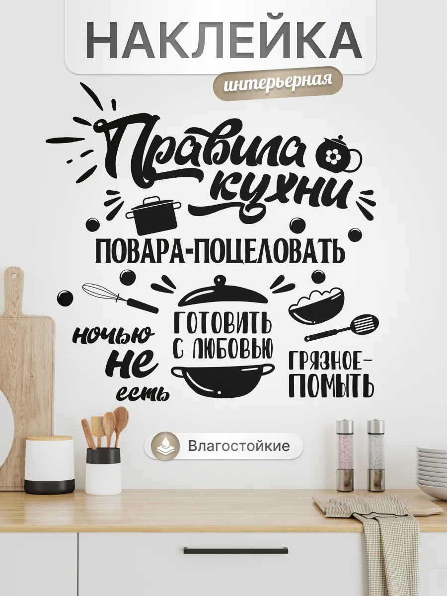 Наклейки, для кухни на стену