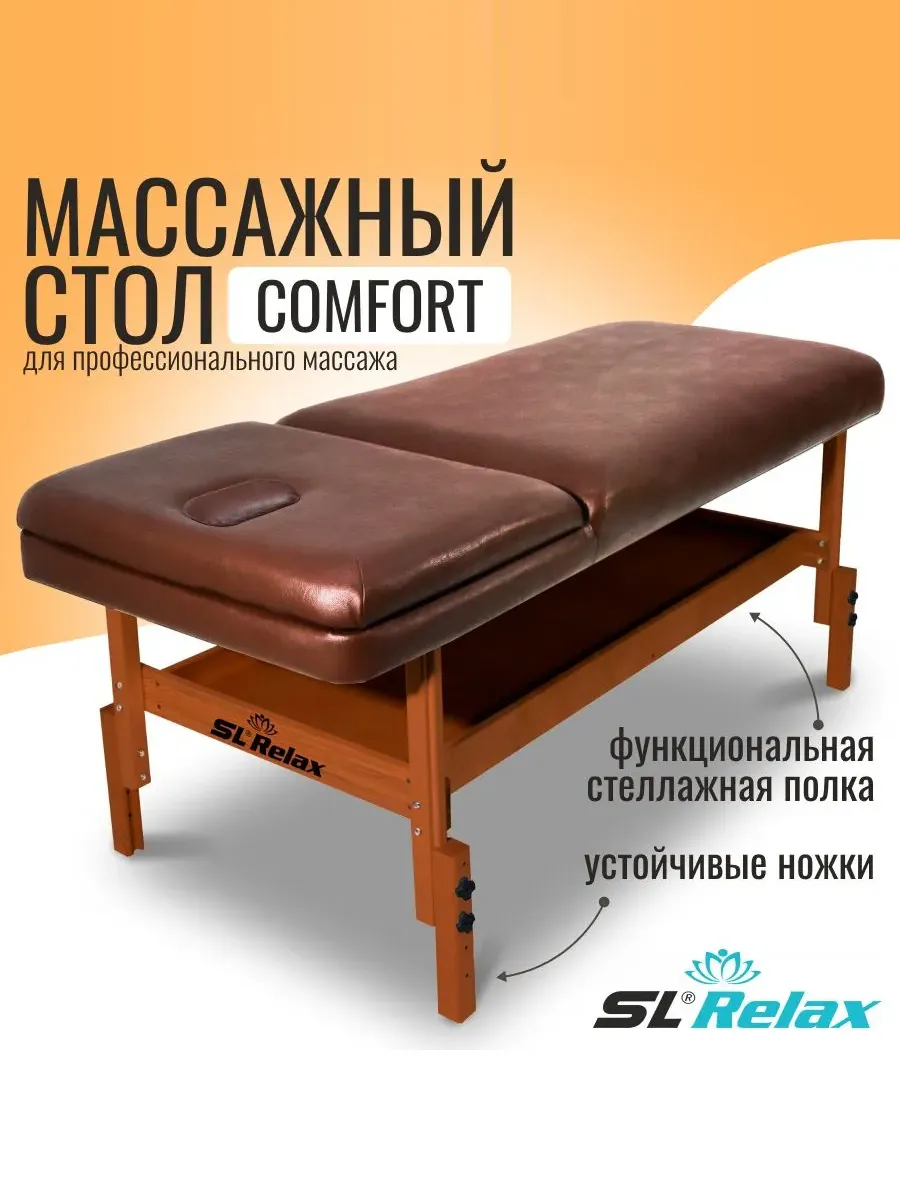 Массажный стол Relax Comfort коричневый