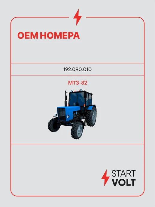 STARTVOLT Мотор стеклоочистителя МТЗ-82 12V передний моторедуктор, в упаковке 1,4 кг, фото 2