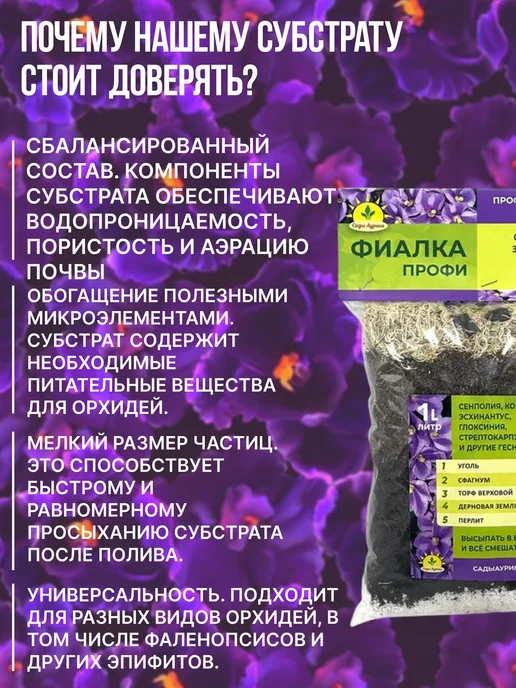 Сады Аурики Субстрат для фиалок Профи 1 л, 1 л, фото 5