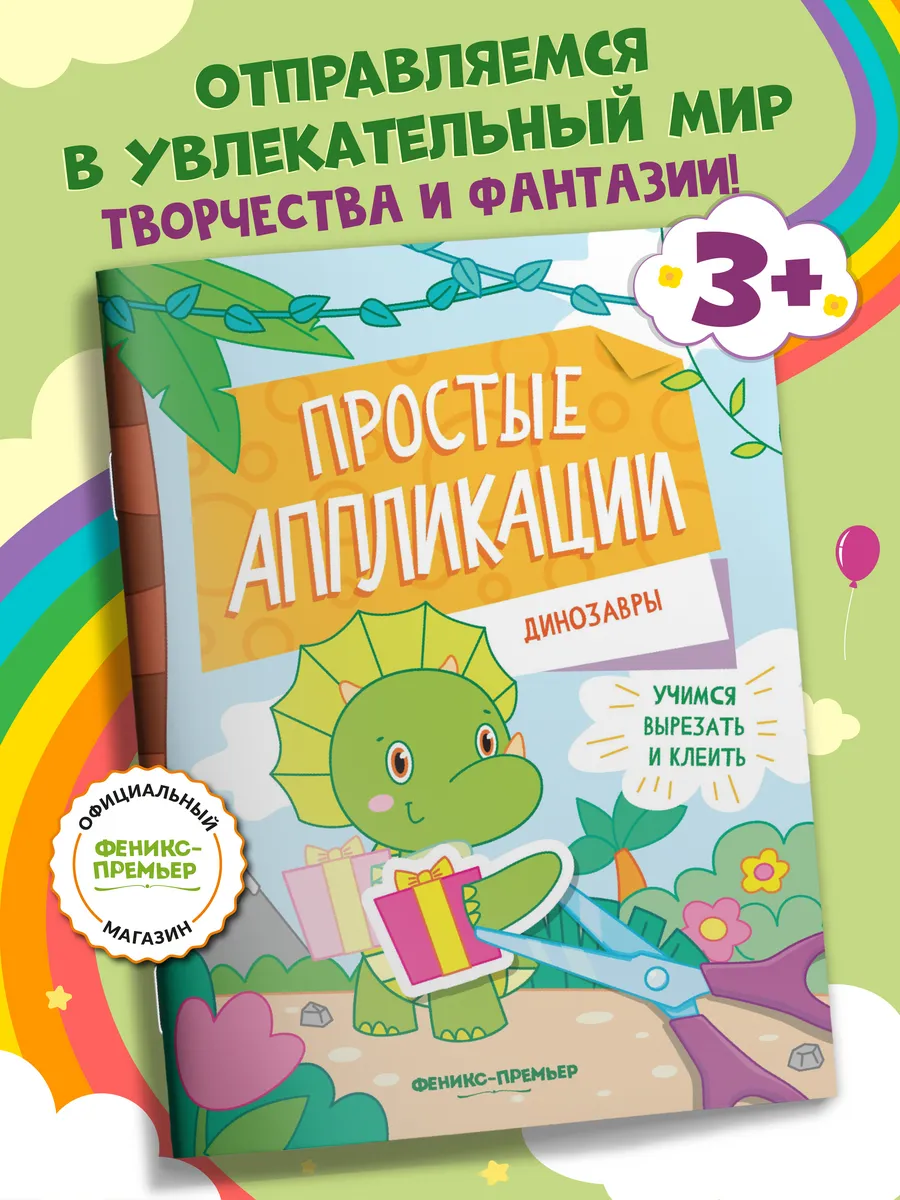 Динозавры : Аппликации для детей 3 года