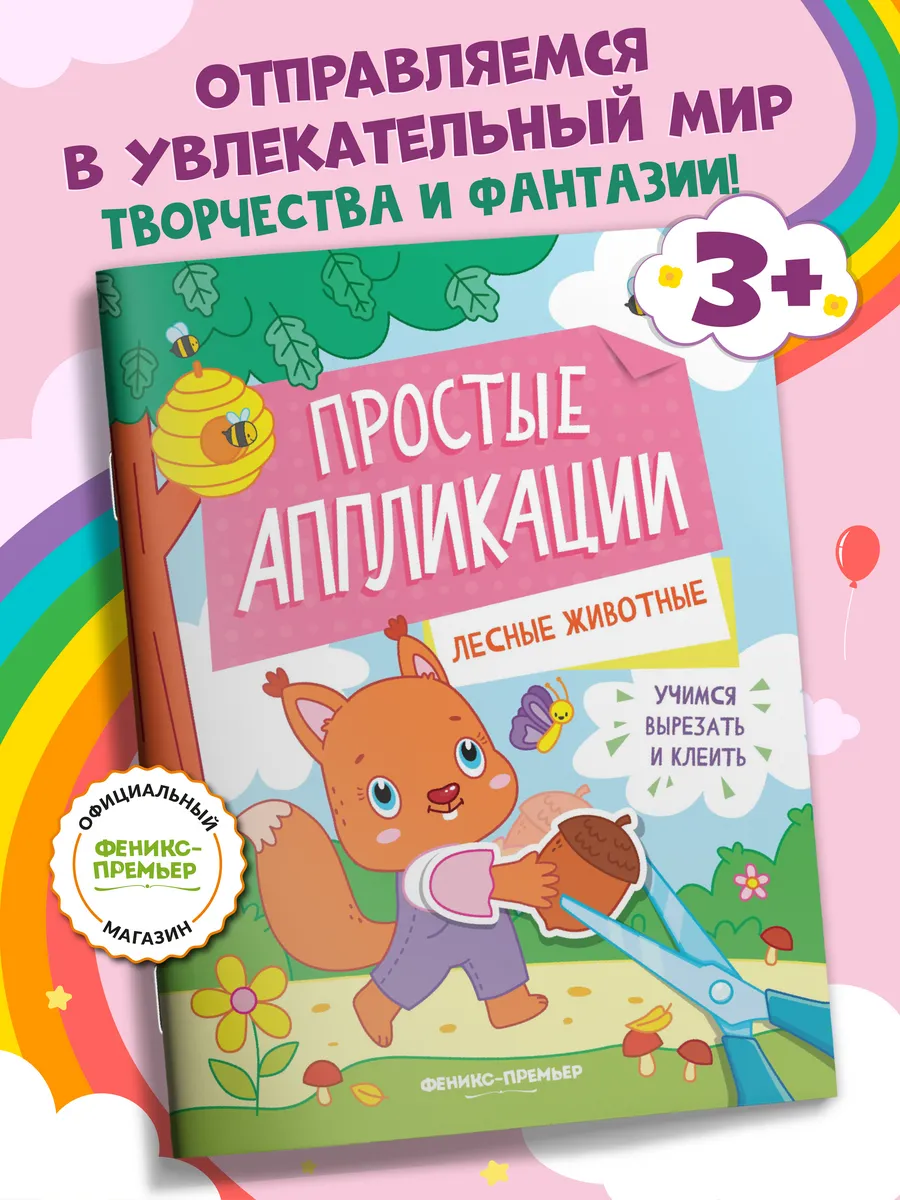 Лесные животные Аппликации для детей 3 года