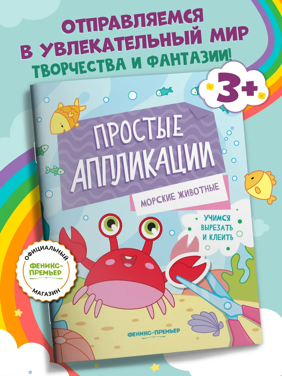 Морские животные Аппликации для детей 3 года
