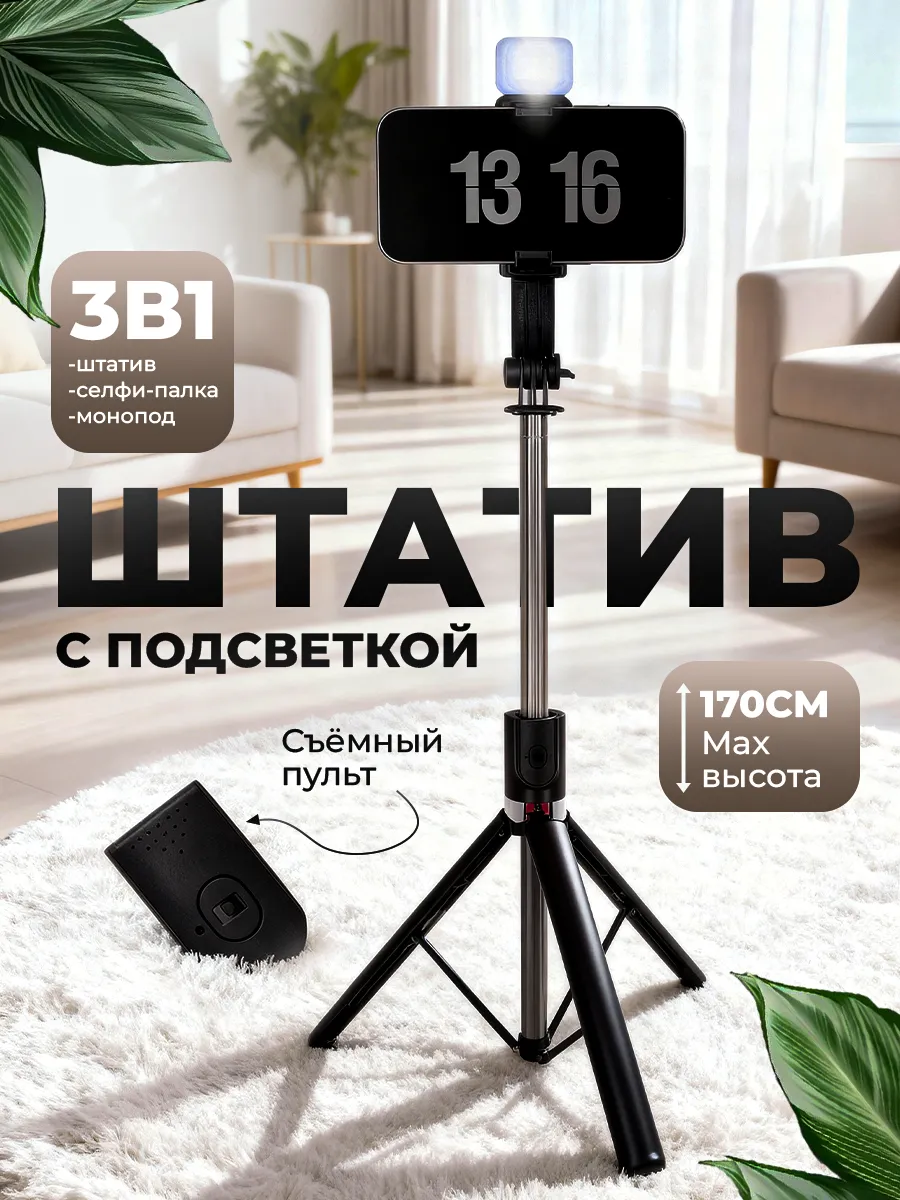 Штатив для телефона монопод