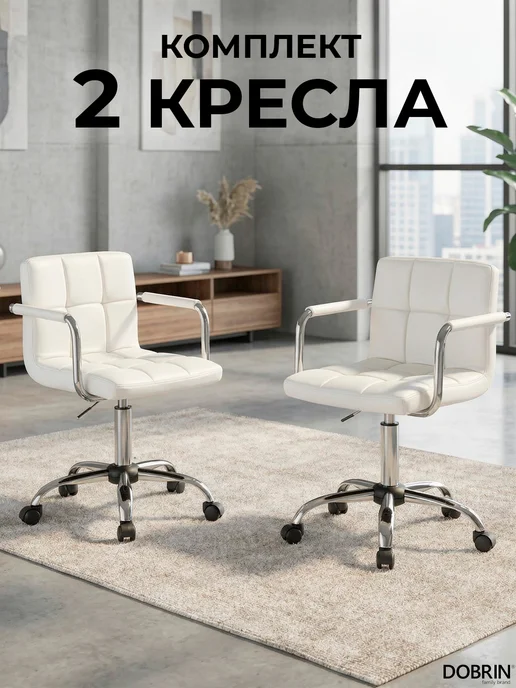 DOBRIN Офисное кресло для персонала TERRY, серый, 2 шт
