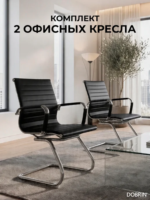 DOBRIN Офисное кресло для посетителей CODY MESH, серый, 2 шт, черный