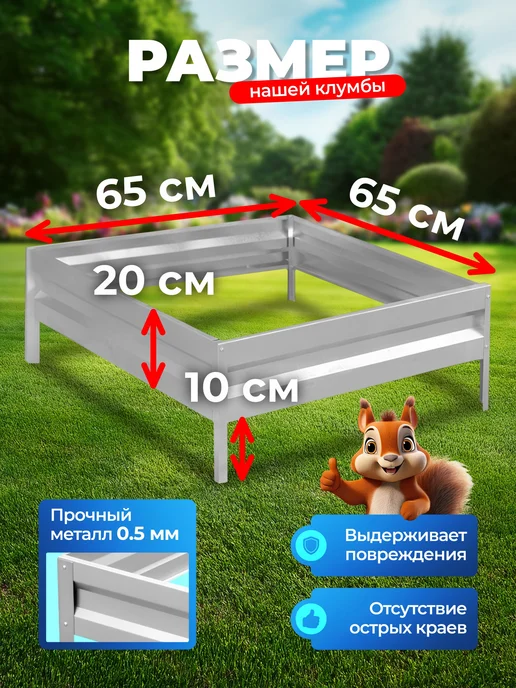 НАШЕ ЛЕТО Клумба оцинкованная h-20см, 1,0х1,0м, 0.65x0.65 м, 0,65 м, фото 2