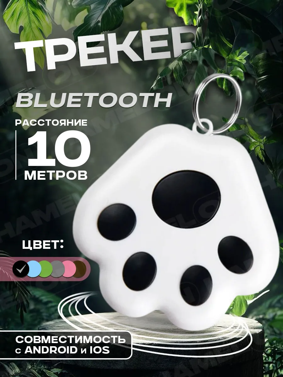 Bluetooth-трекер для поиска вещей, черный