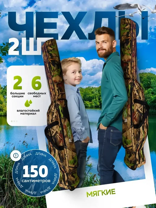 Trout Point Мягкий чехол для спиннингов 150см 2шт, 2 шт