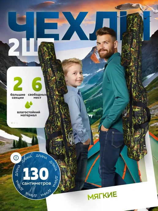 Trout Point Набор защитных чехлов для удочек 130 см 2шт, 2 шт