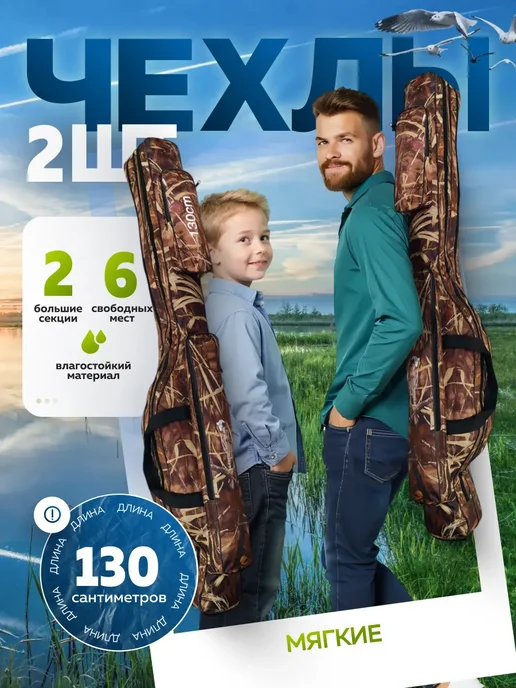 Trout Point Защитный чехол для спиннингов 80 см, 2 шт