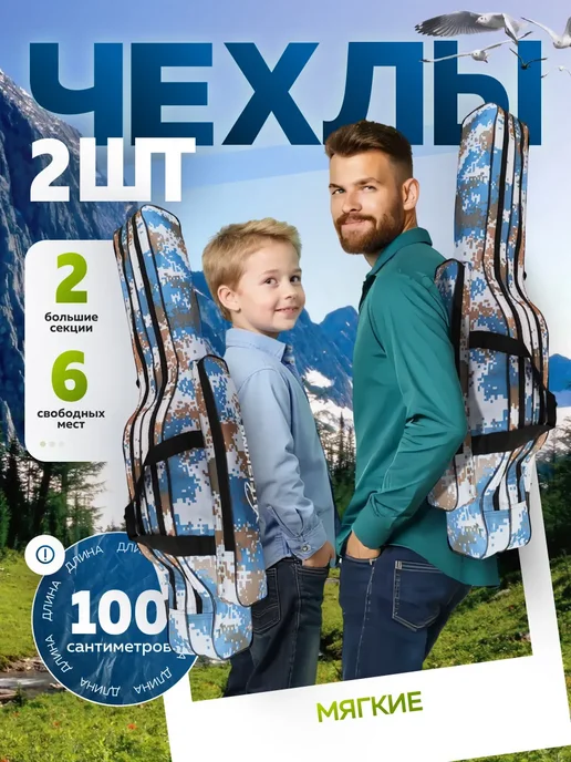 Trout Point Чехол для удилищ, две секции, 100 см, 2 шт
