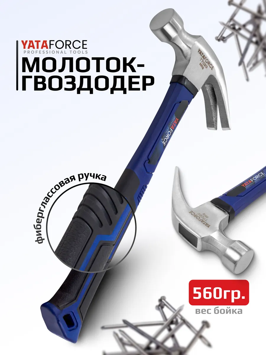 Молоток-гвоздодер с фиберглассовой рукояткой 560 г