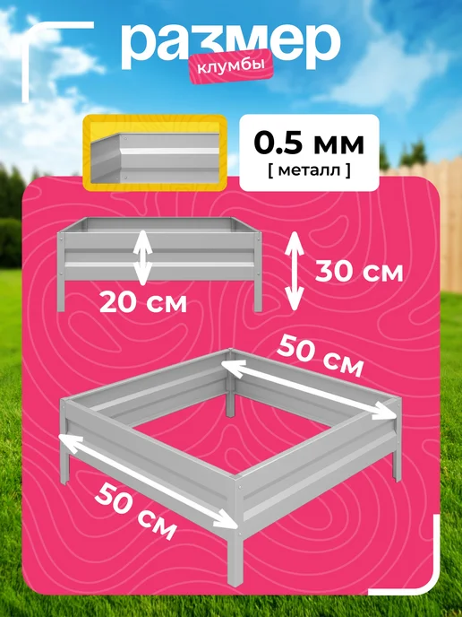 NashaKlumba Клумба оцинкованная h-20см, 0,5х0,5м, 0.5x0.5 м, 0,5 м, фото 2
