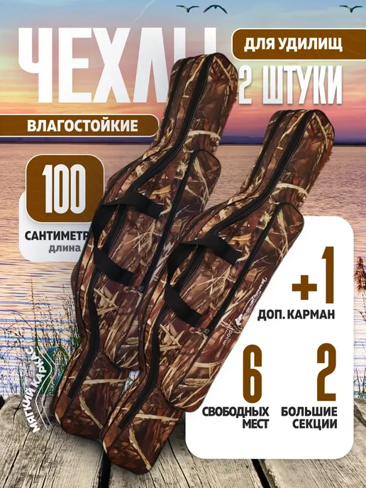 Trout Point Защитный чехол для удочек водонепроницаемый 100 см, 2 шт