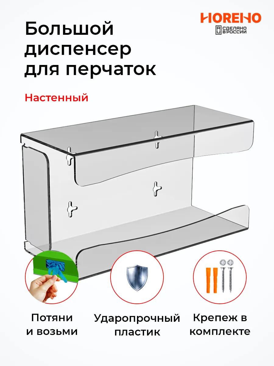 Увеличенный держатель для одноразовых медицинских перчаток