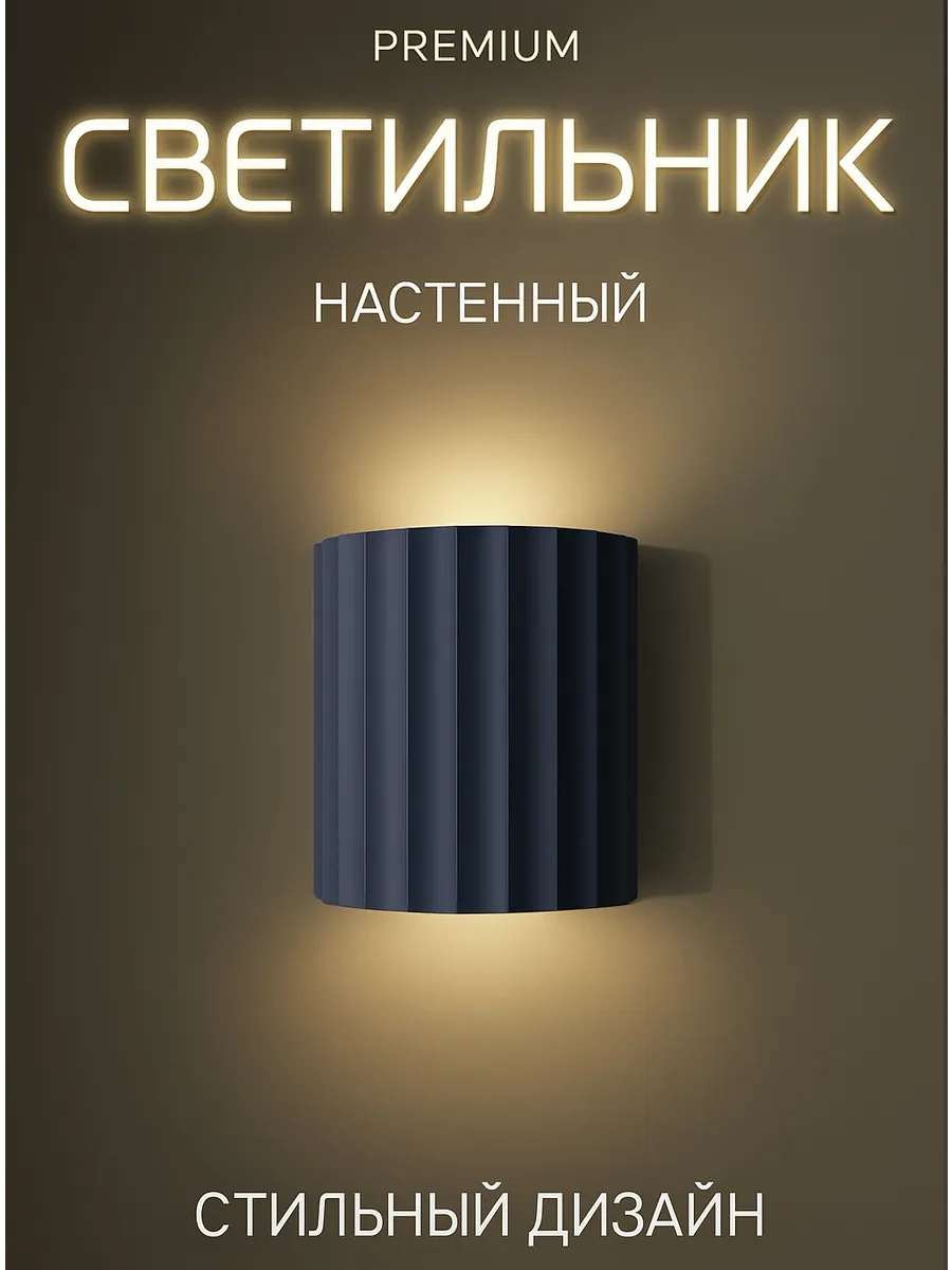 Светильник настенный