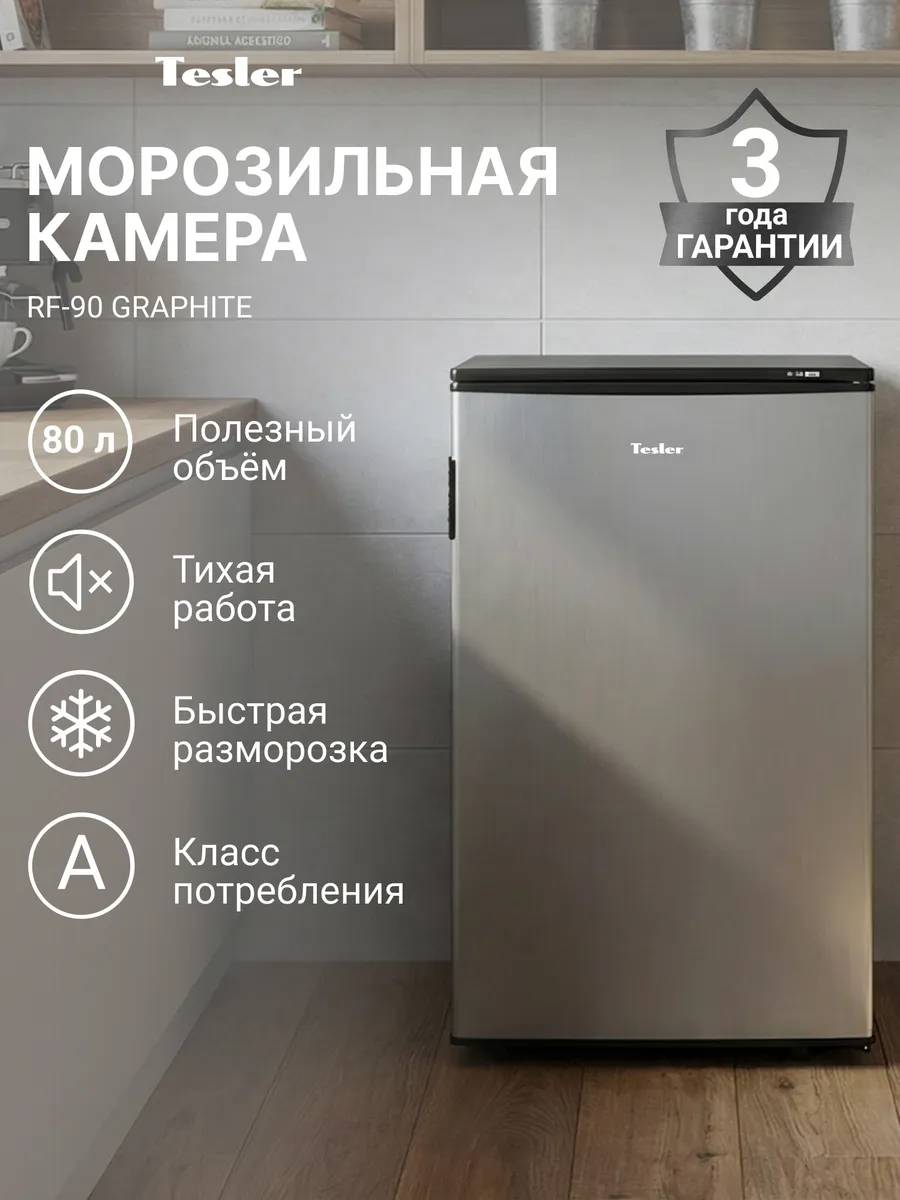 Морозильник TESLER RF-90 GRAPHITE