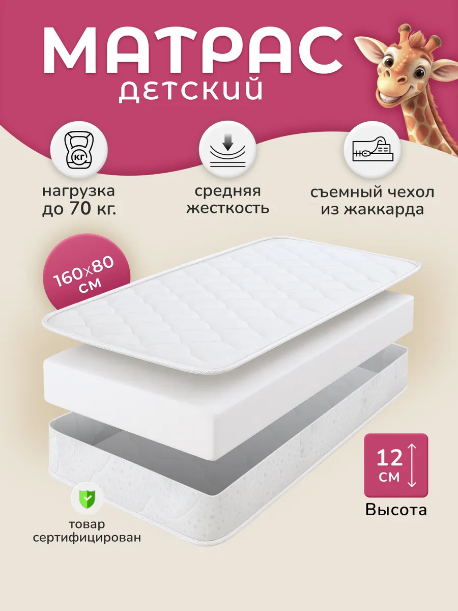 матрас 160х80 детский ортопедический