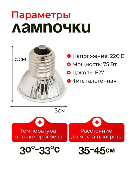 Magic Light Лампа греющая для рептилий черепах 75 Вт 2шт набор, 75 Вт, 2 шт, фото 4