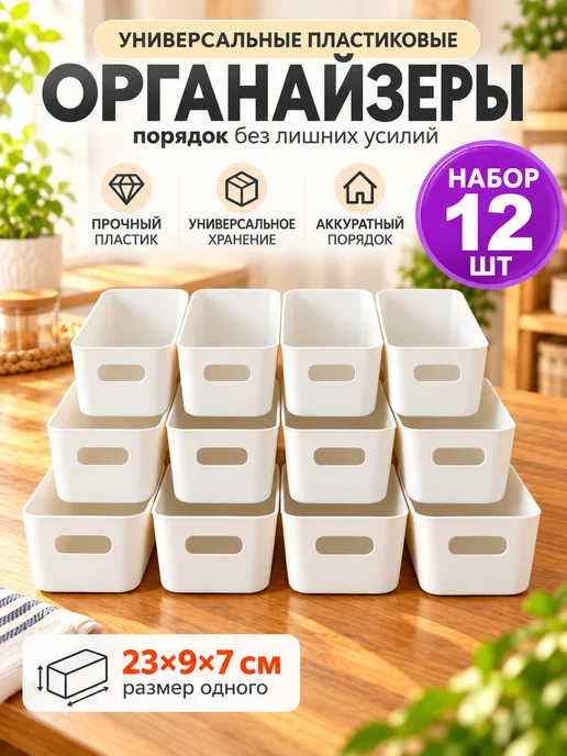 OLMy Органайзер для хранения пластиковый, набор 6 шт, 12 шт