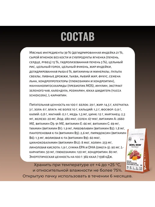 Сухой корм BOWL WOW Собакам Тыква для собак, мелкие, индейка, ягненок, 0,8 кг, фото 4