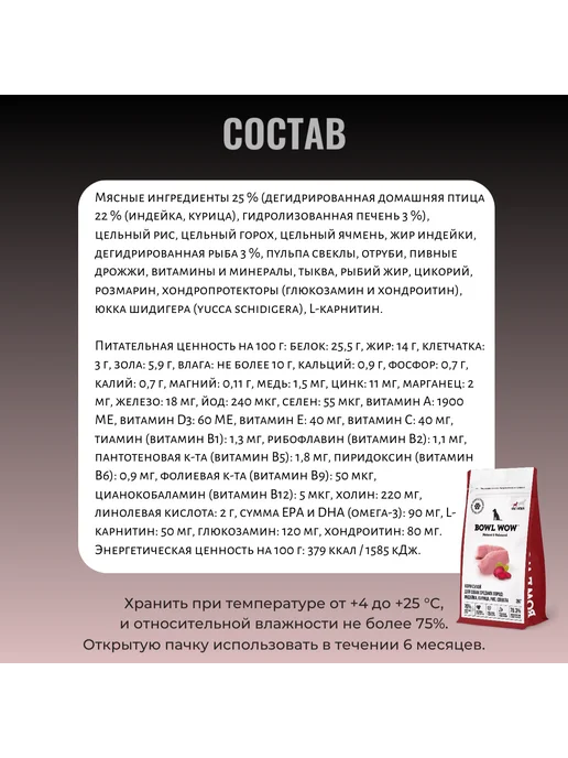 Сухой корм BOWL WOW Собакам Cвекла для собак, средние, индейка, курица, 2 кг, фото 4