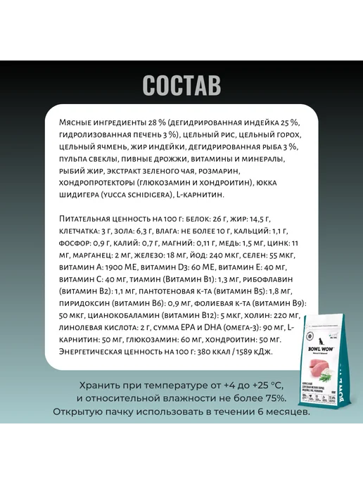 Сухой корм BOWL WOW Собакам Розмарин для собак, мелкие, индейка, 0,8 кг, фото 4