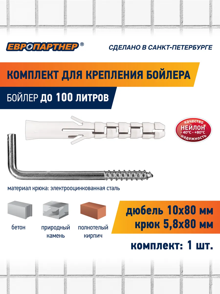 Крепление для бойлера и водонагревателя до 100л