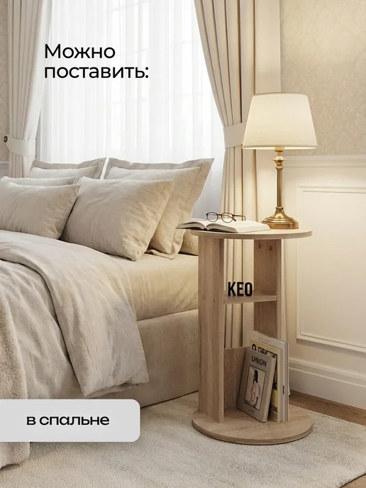 Кео Столик журнальный приставной, бежевый, фото 11