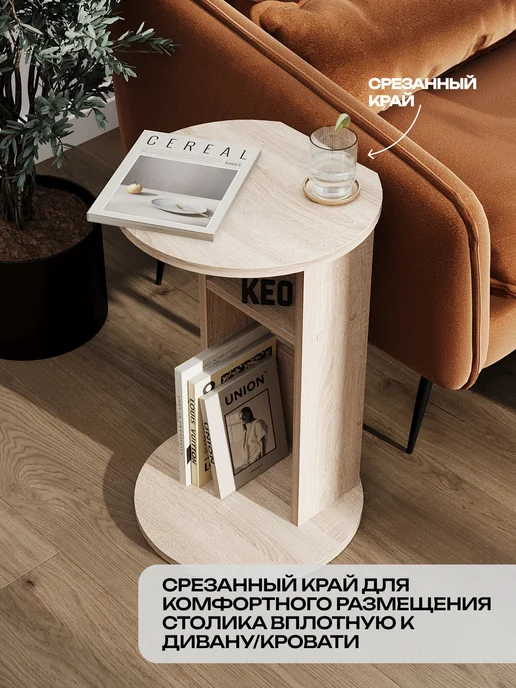 Кео Столик журнальный приставной, бежевый, фото 3