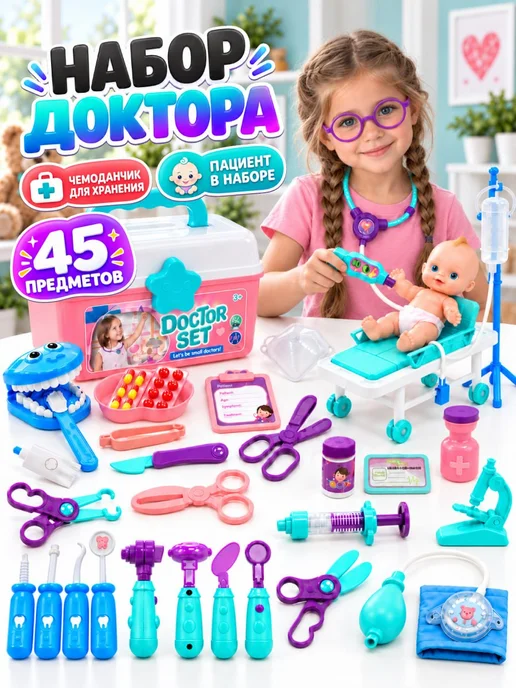 Играй с умом Набор доктора стоматолога детский с пациентом, 45 шт