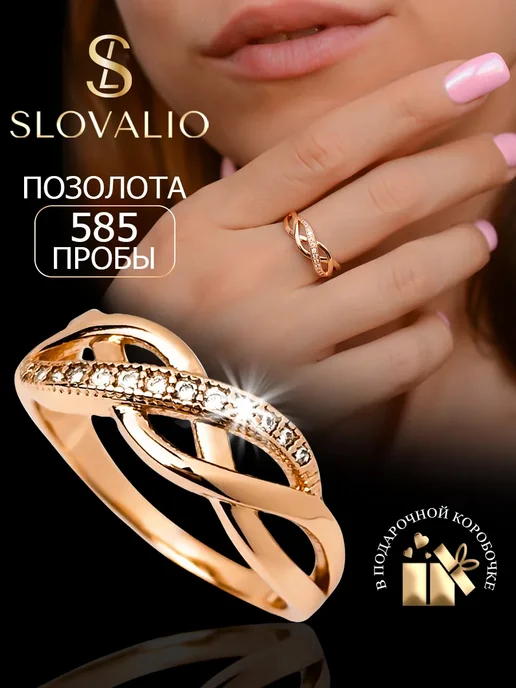 SLOVALIO Кольцо женское позолоченное бижутерия с фианитами, вариант