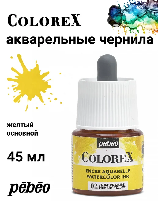 Pebeo Colorex акварельные чернила художественные 417002, черный