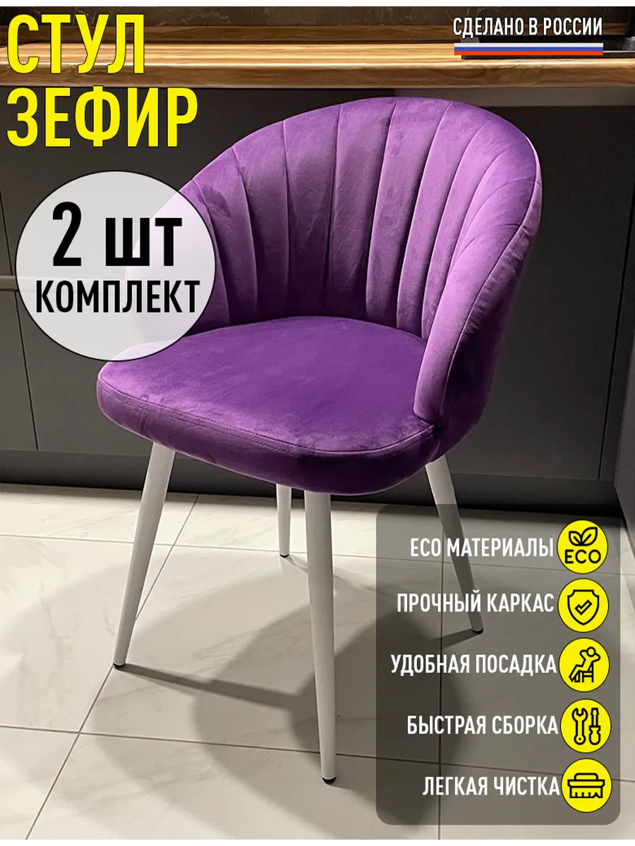 Стулья мягкие со спинкой 2 шт