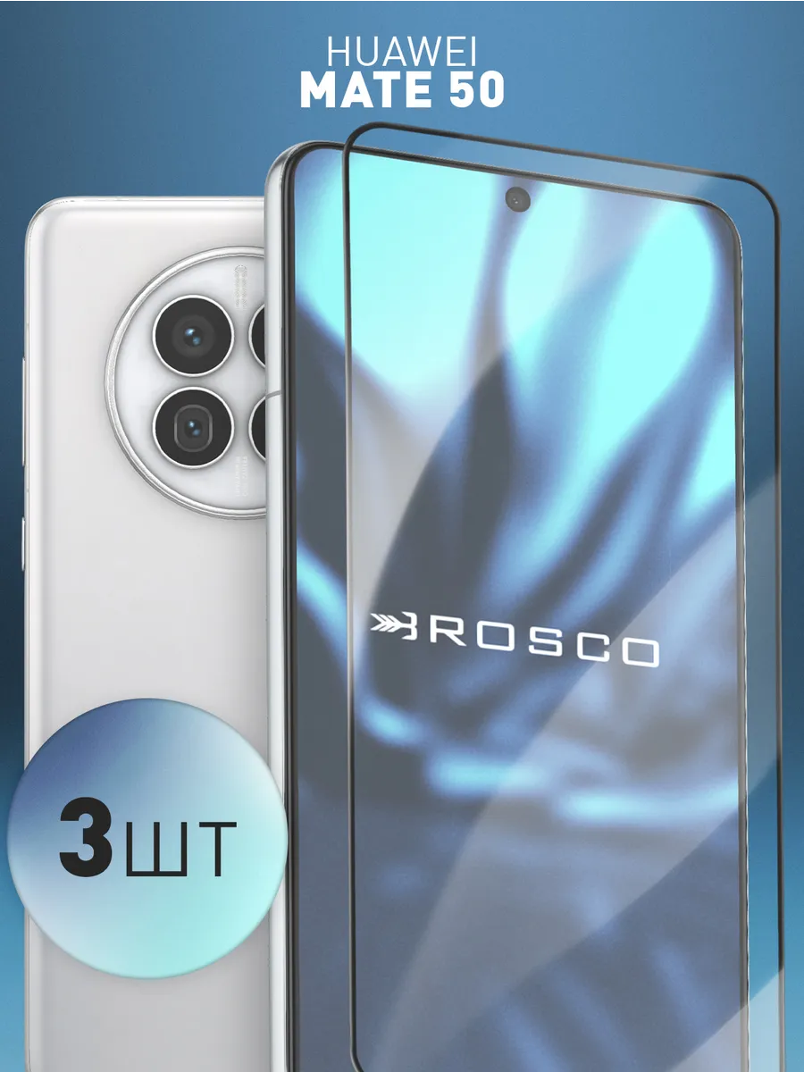 Защитное стекло на Huawei Mate 50