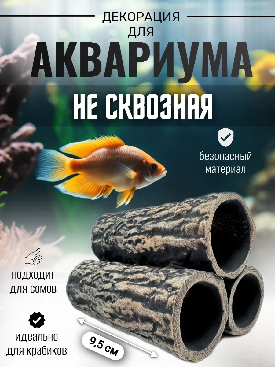 Декор для аквариума
